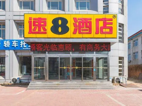 Super 8 by Wyndham Tangshan Qianan Passengers Terminal