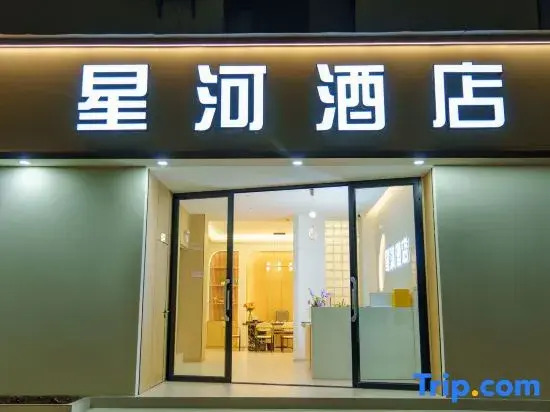 Xinghe Hotel (Jianshui Ancient Town)