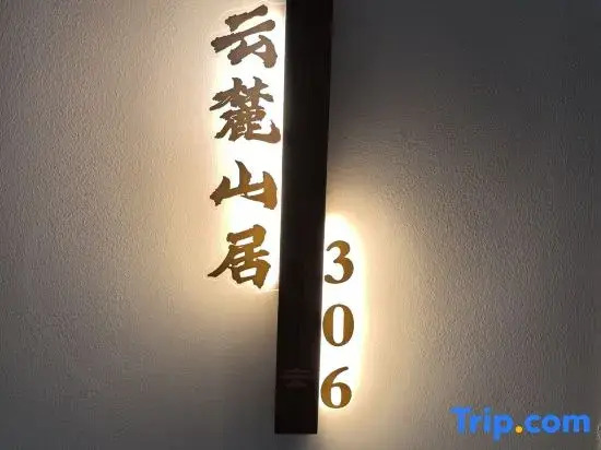 Shennongjia Yunlu Mountain Residence Homestay (Muyu Town)