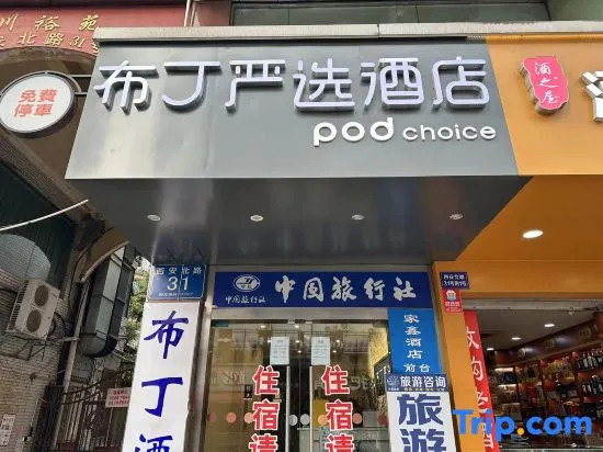 Pod Inn (Chengdu Kuanzhai Alley North Xi'an Road)