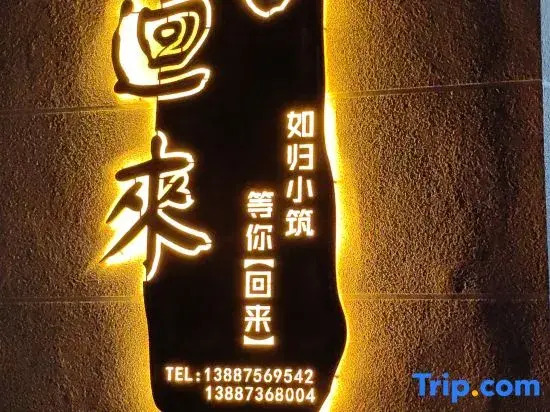 Huilai Homestay (Gejiu Shadian Dasi)