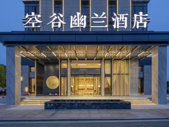Konggu Youlan Hotel Ningbo Yuyao North Xinjian Road