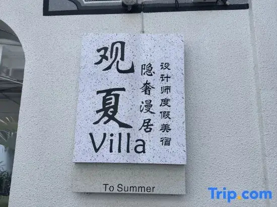 Observe Summer·Villa Secluded Luxury Resort & Design Hotel (Erhai Gate Branch, Dali Old Town)