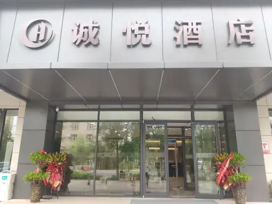 Alashankou Chengyue Hotel