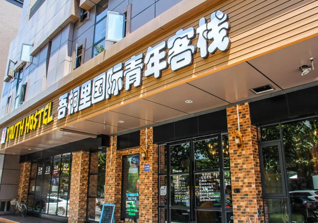 Wutongli Youth Hostel