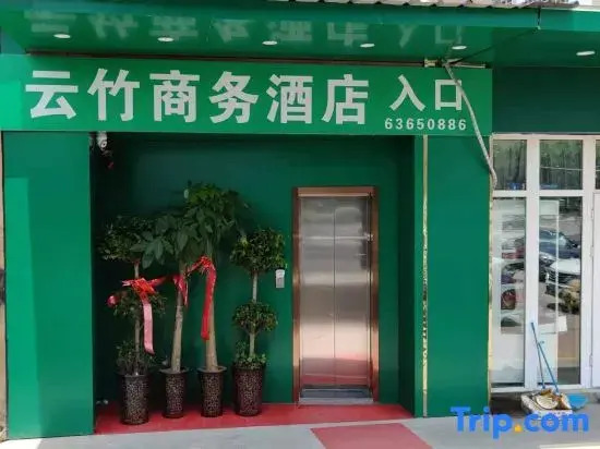 Yunzhu Business Hotel (Binhu Zhuyuan Subway Station)