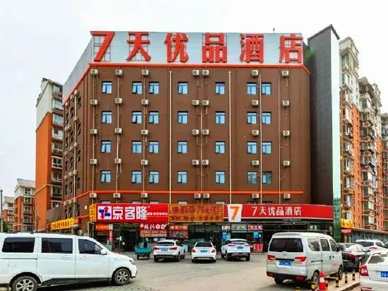 7 Days Premium Hotel (Beijing Yizhuang Majuqiao Liandong U Valley)