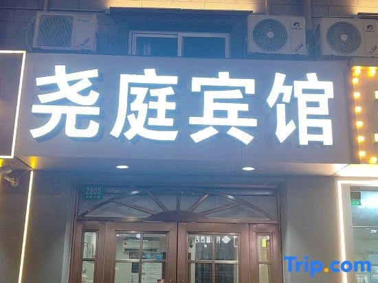 Shanghai Yaoting Hotel