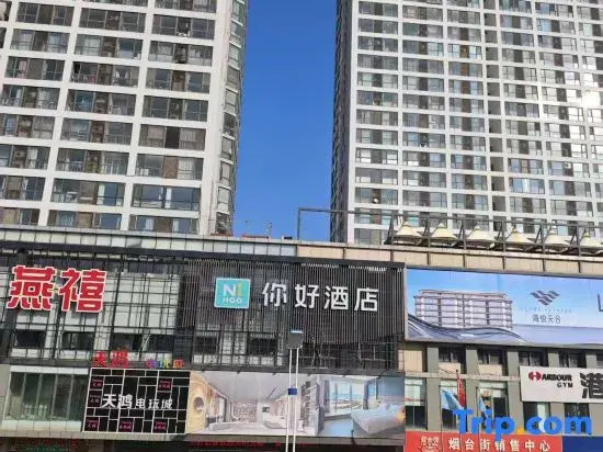 Ni Hao Hotel (Yantai Erma Road Binhai Plaza)