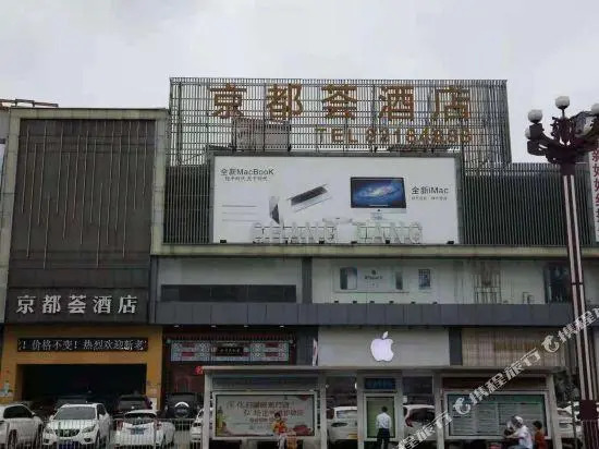 Jingduhui Hotel (Dongguan Dalang)