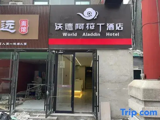 WoDeALaDing Hotel