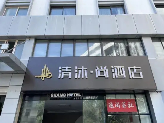 Qingmu Select Hotel (Xuanwu Lake subway station, Hunan Road Pedestrian Street, Nanjing)