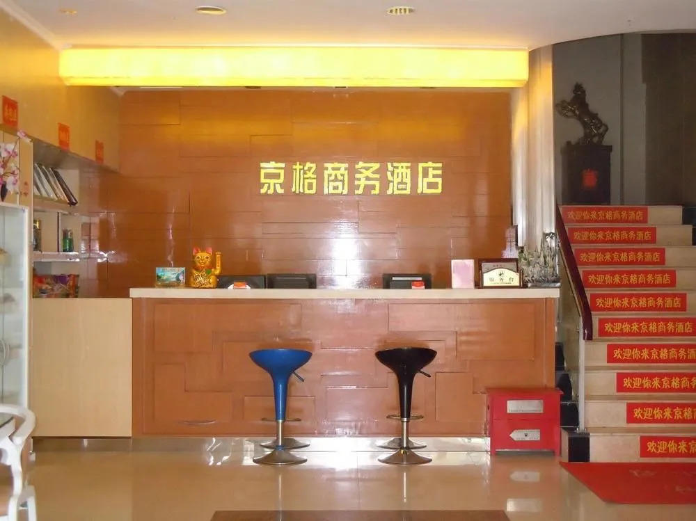 南京蓝格商务酒店