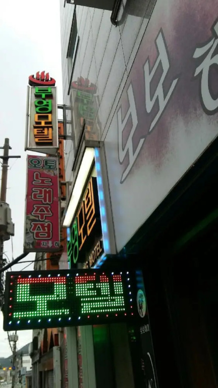 Booyoung Motel