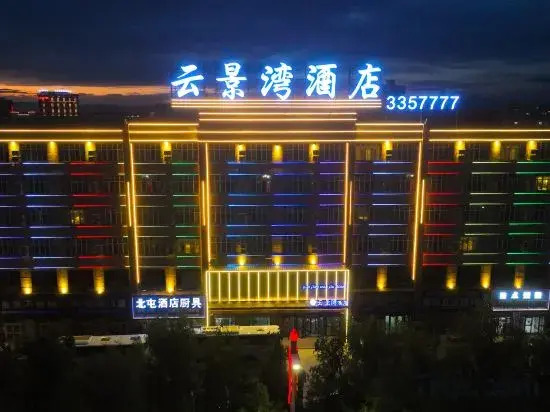 Yunjingwan Hotel (Beitun Bus Station)