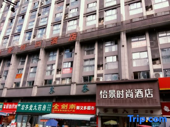 Chengdu Yijing Fashion Hotel (Sichuan Top Vocational College of Information Technology)
