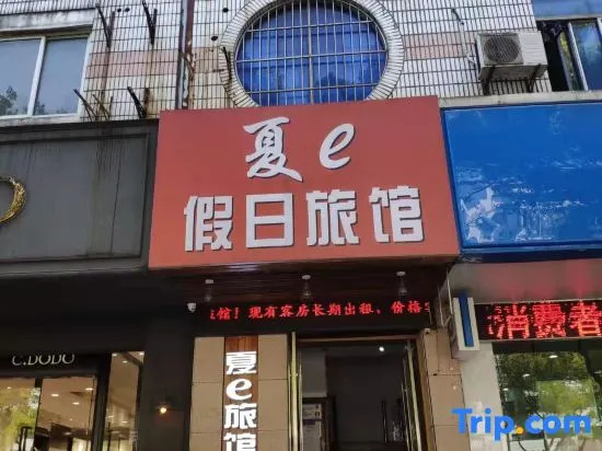 Ningbo Xiae Holiday Hotel (Lianfeng Road Branch)