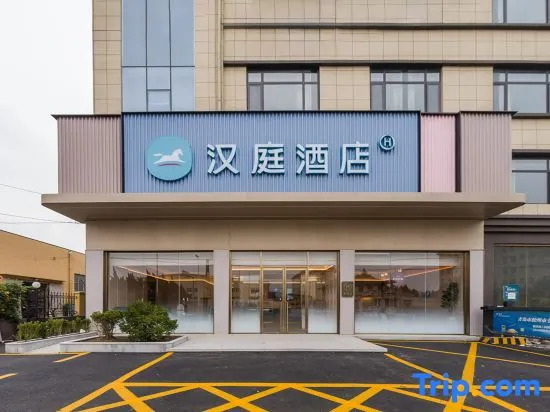 HanTing Hotel (Qingdao Jiaodong International Airport Qingli Road)