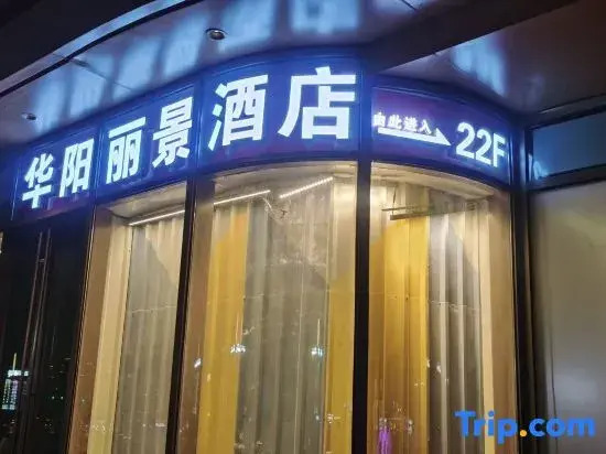 Huayang Lijing Hotel