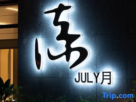 JULY · Qiyue Hotel (Linhai Intime City & Linghu Scenic Area Branch)