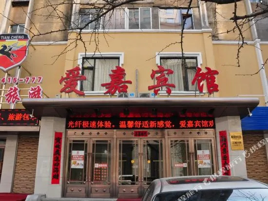 Aijia Inn