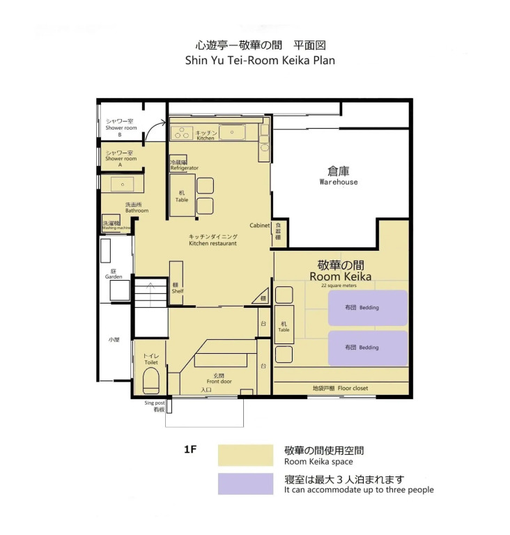 心遊亭Shin Yu Tei 一軒雅宿