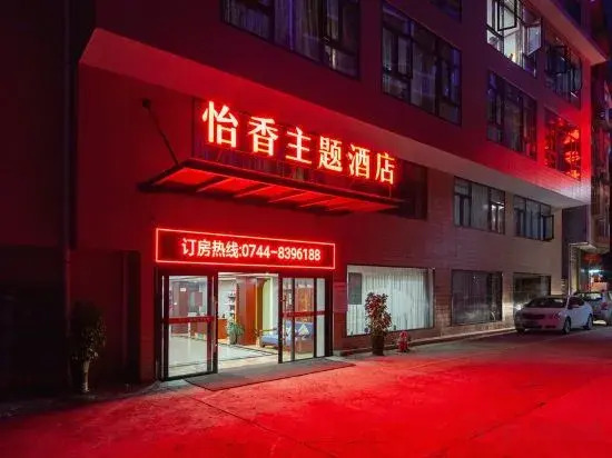 Zhangjiajie Yixiang Theme Hotel