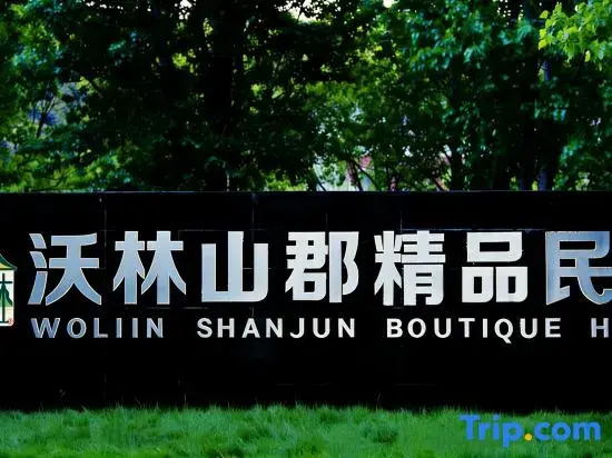 Wo lin  Shan Jun Jing Pin Min She
