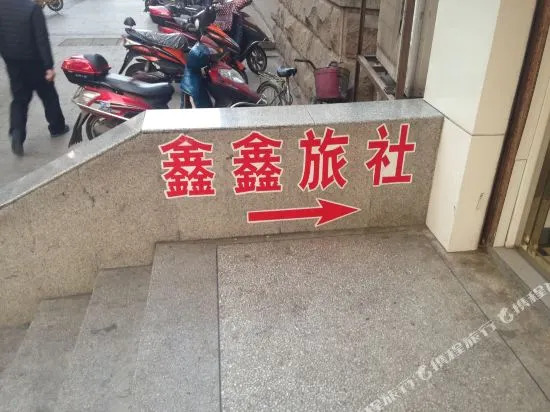 Xinxi Hostel