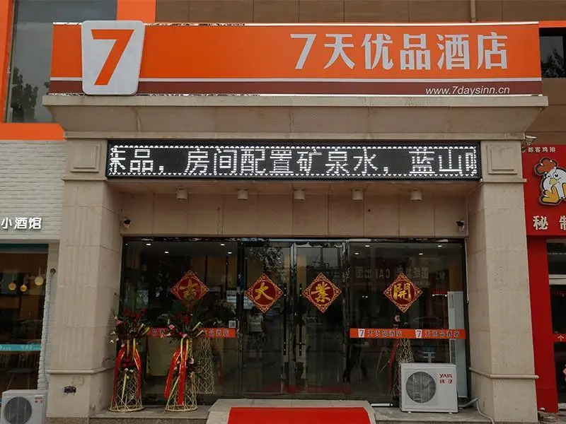 7Days Premium Tangshan Xiaoshan Peoples Hospital Branch
