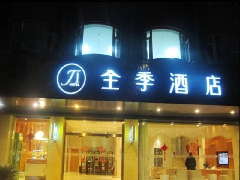 JI Hotel Chengdu Dongjiao Memory