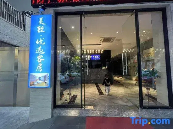 Meizhiyouxuan