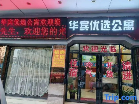 Huabin Preferred Apartment (Jiangmen Open University Branch)