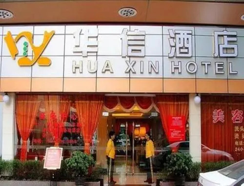 Gongbei Huaxin Hotel