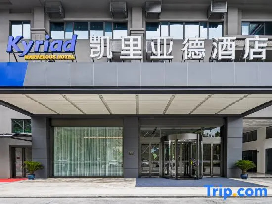 jinjinagKyriad Hotel (Guiyang Huaxi University Town Station)