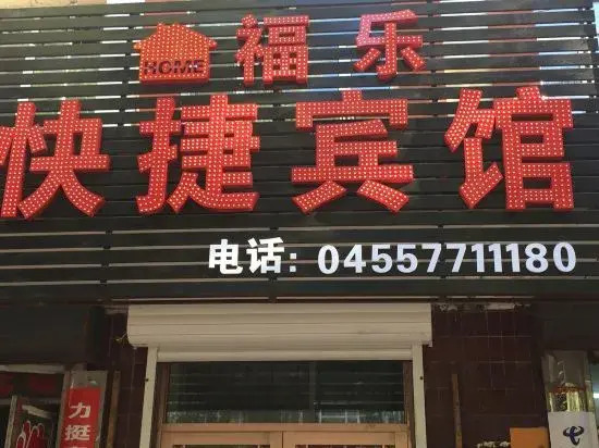 Zhaodong Fule Express Hotel