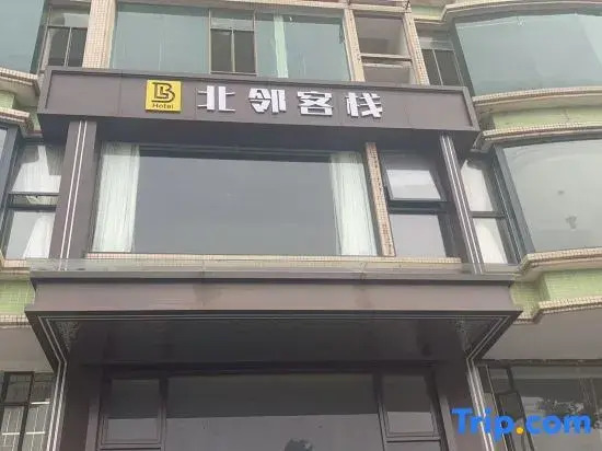 beilin hotel（Canton Towei）