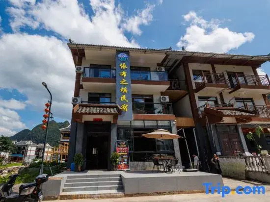Libo Xiaoqikong Yibu Zhi Yao Homestay