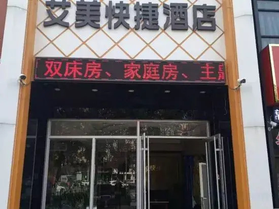 Qingzhu Aimei Boutique Hotel (Liantong Road Darunfa)