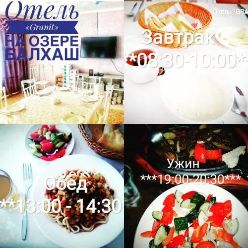 Гранит