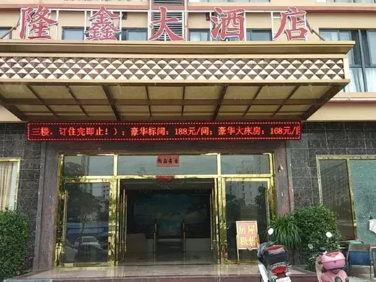 Ledong Longxin Hotel