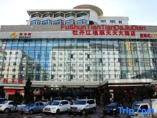 Fushun Tiantian Hotel (Mudanjiang High-speed Railway Wanda Branch)