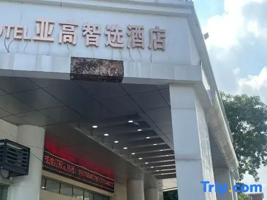 Yagao Smart Select Apartment (Guangzhou Zengcheng Xintang Square)