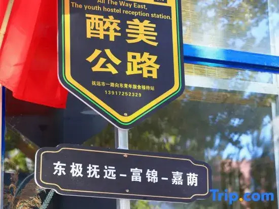 Yilu Xiangdong Youth Hostel