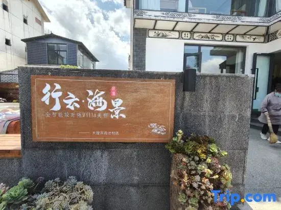 Dali Yunxing · Seaview Designer Villa Mei-Su (Erhai Longkang Pier Store)
