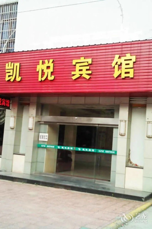 Kai Yue Hotel- Jiashan