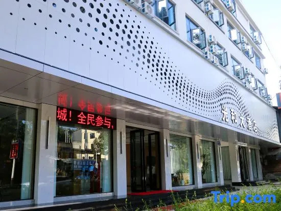 Yingjiang Guanghe Hotel