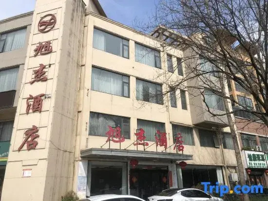 xujiejiudian