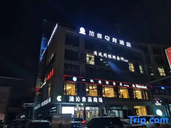 REMAX Esports Hotel (Dongyu Night Market Songjiang East Road Metro Station Branch)