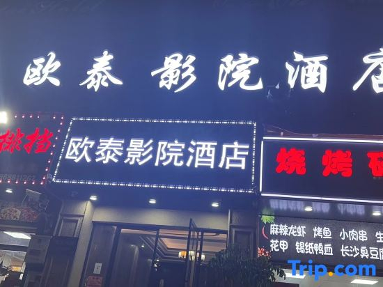 Outai Cinema Hotel